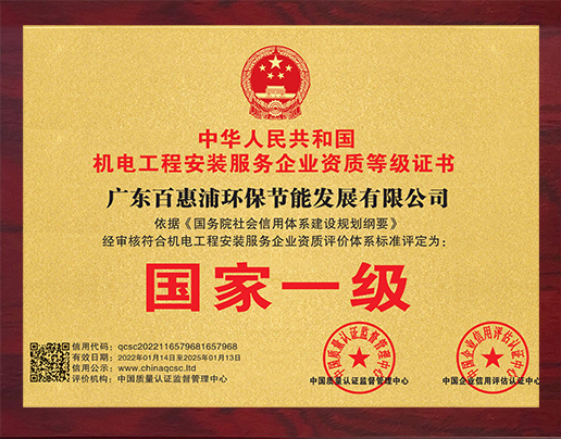 機電工程安裝服務企業資質等級證書
