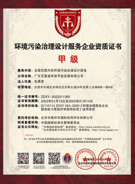 環境污染治理設計服務企業資質證書