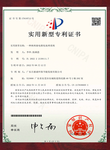 實用型新型專利證書