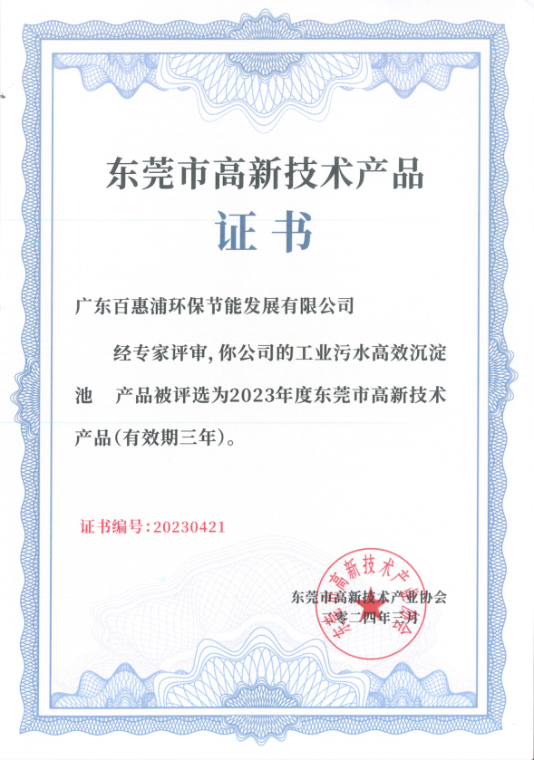 工業污水高效沉淀池